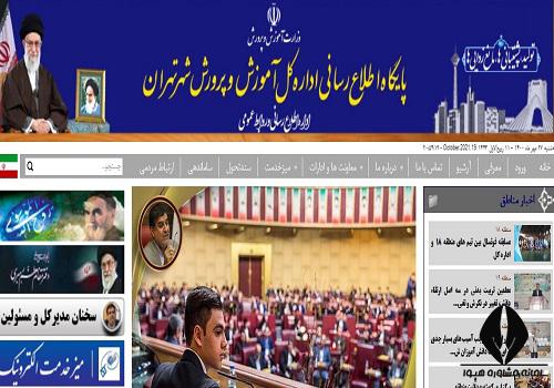 سایت آموزش و پرورش تهران
